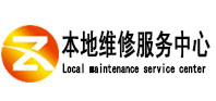 图木舒克本地维修服务中心（中讯网）